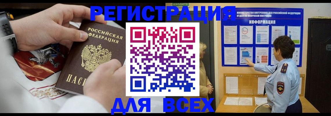 регистрация в Слюдянке