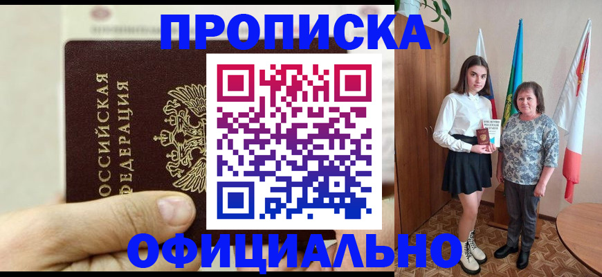 временная регистрация законно в Слюдянке