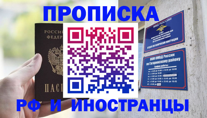 временная регистрация в квартире в Слюдянке