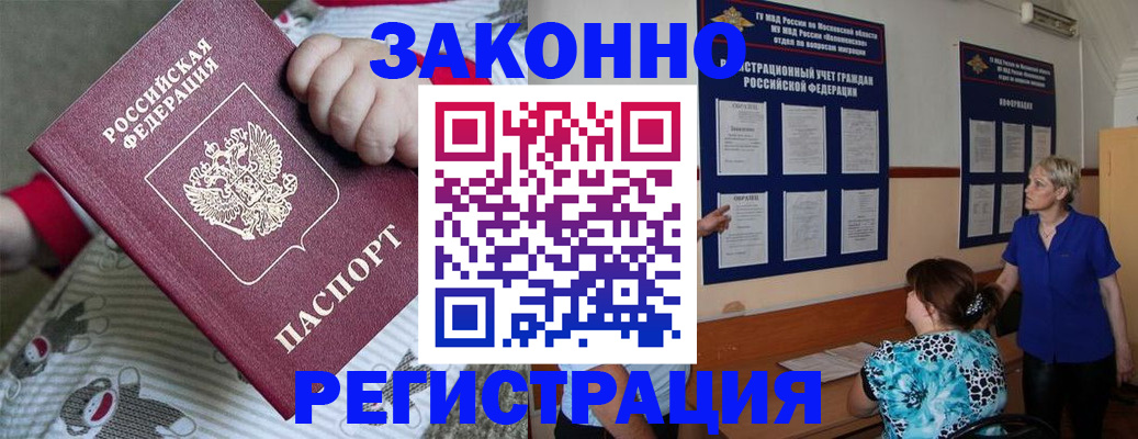 временная регистрация в Слюдянке
